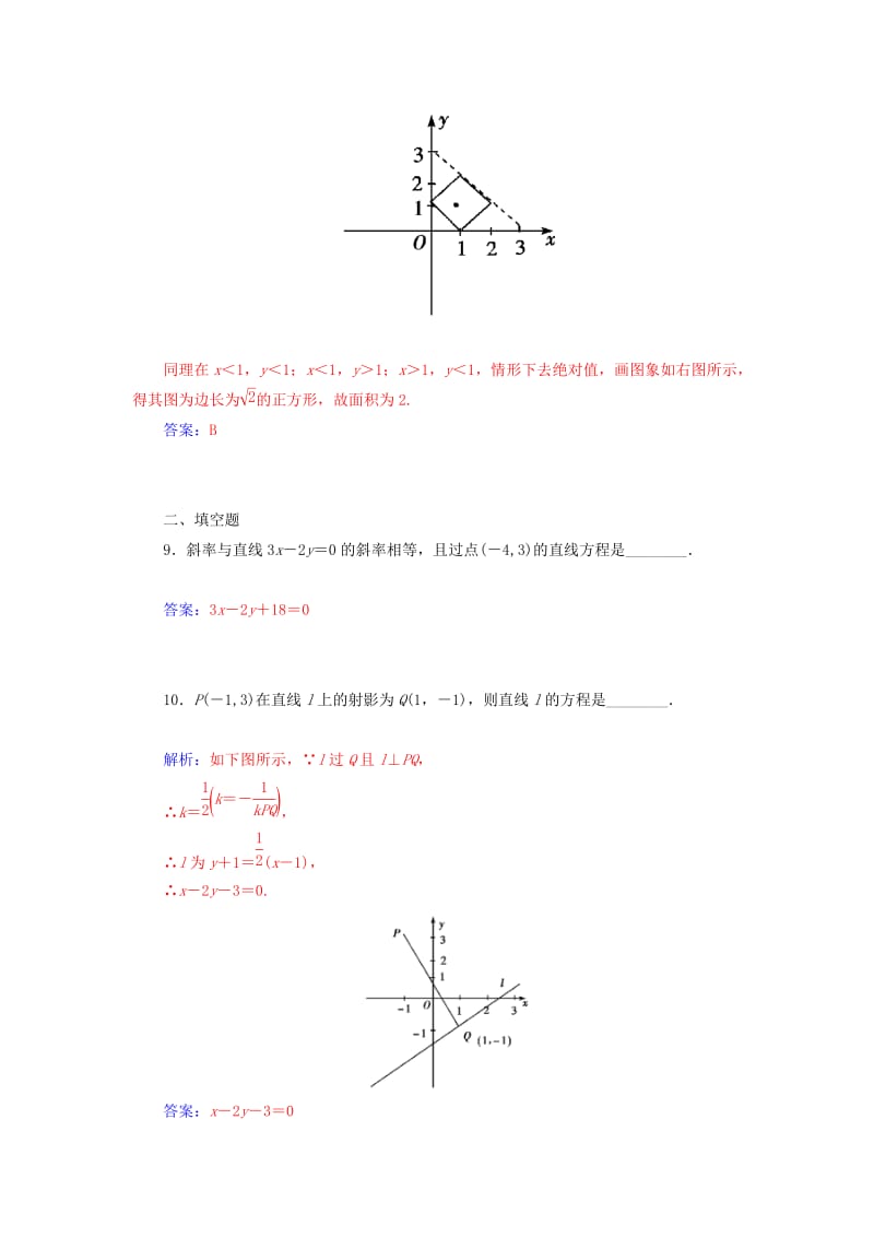 2019年高中数学 直线的方程同步检测试题 新人教A版必修2.doc_第3页