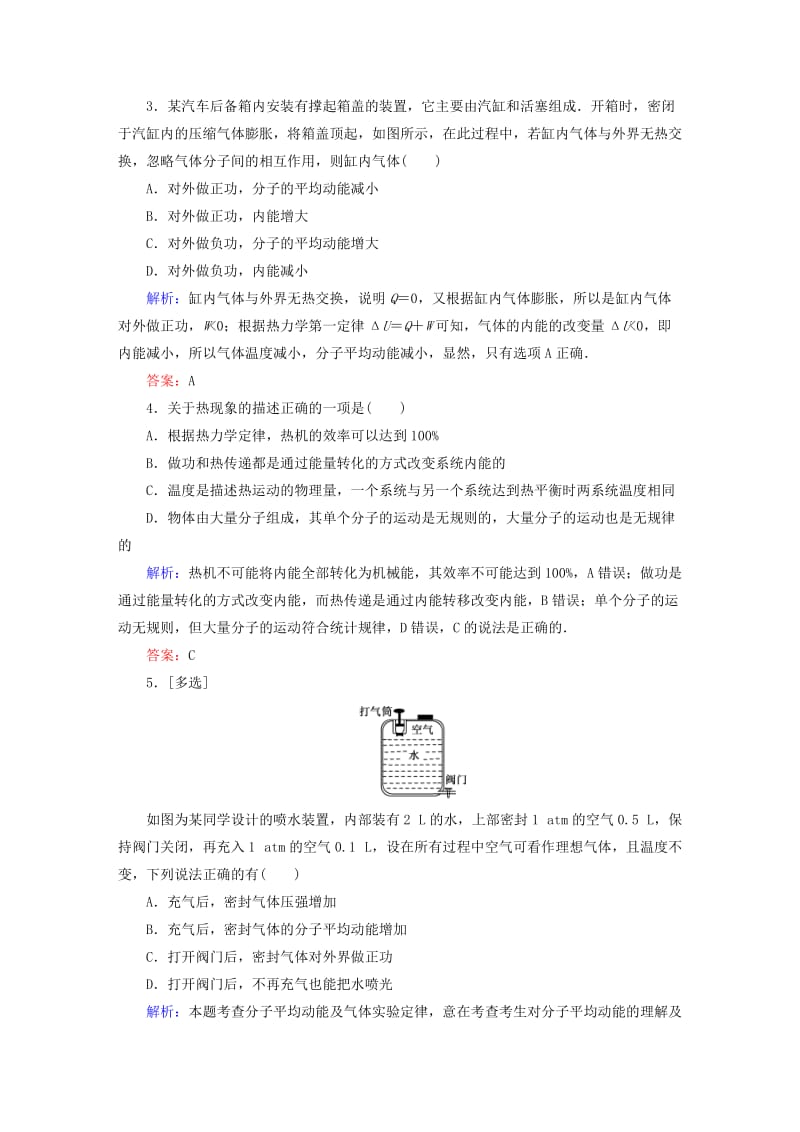 2019-2020年高考物理一轮复习 课时作业32 固体、液体和气体（含解析）.doc_第2页