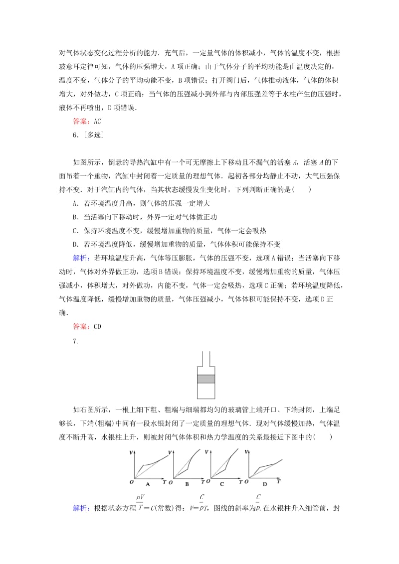 2019-2020年高考物理一轮复习 课时作业32 固体、液体和气体（含解析）.doc_第3页