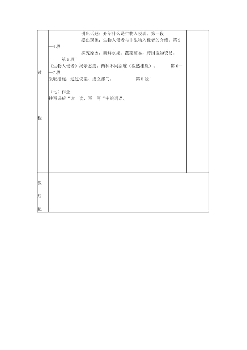 2019-2020年七年级语文下册 第23课《生物入侵者》教案 鲁教版 .doc_第2页