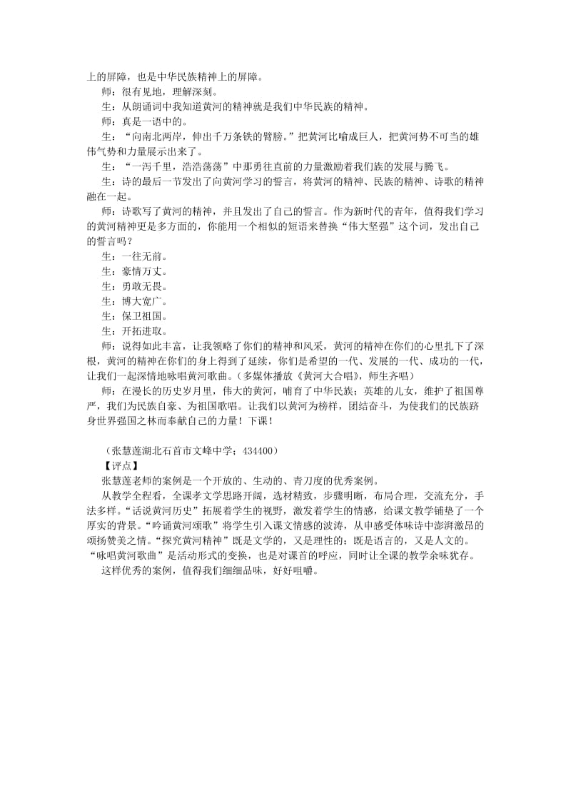 2019-2020年七年级语文下册 《黄河颂》课堂实录7 人教新课标版.doc_第3页