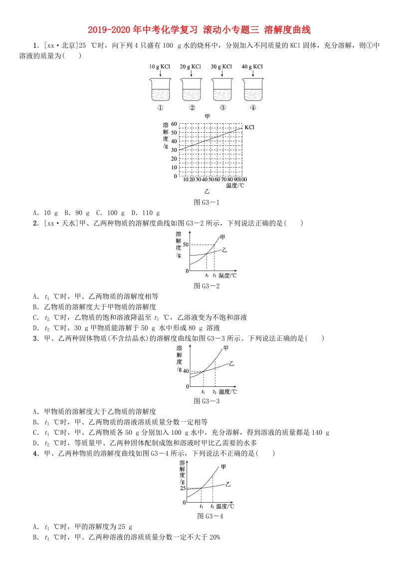 2019-2020年中考化学复习 滚动小专题三 溶解度曲线.doc_第1页