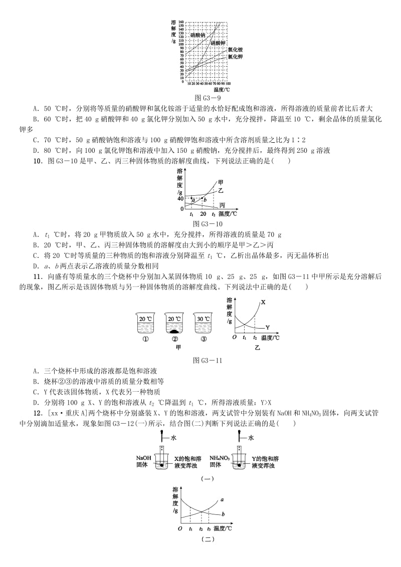 2019-2020年中考化学复习 滚动小专题三 溶解度曲线.doc_第3页