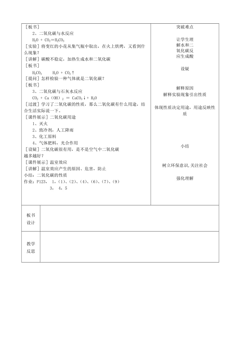 2019-2020年九年级化学上册 6.3 二氧化碳和一氧化碳教案 新人教版 (I).doc_第2页