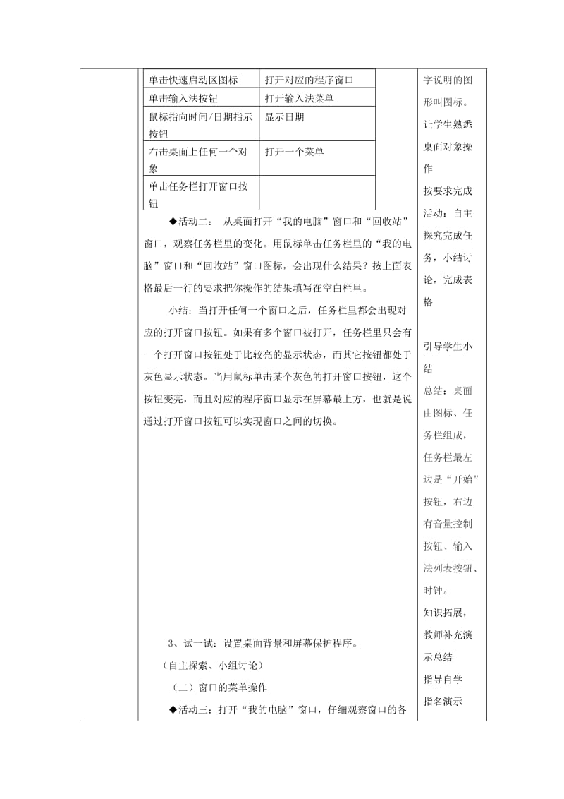 2019-2020年七年级信息技术上册 第10课《Windows桌面及窗口》教学案 川教版.doc_第3页