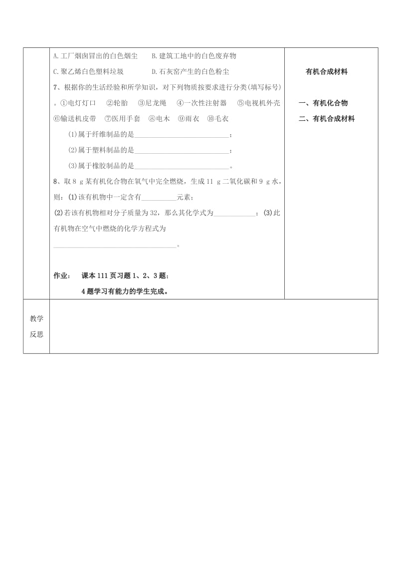 2019-2020年九年级化学下册第十二单元化学与生活课题3有机合成材料导学案(新版)新人教版.doc_第3页