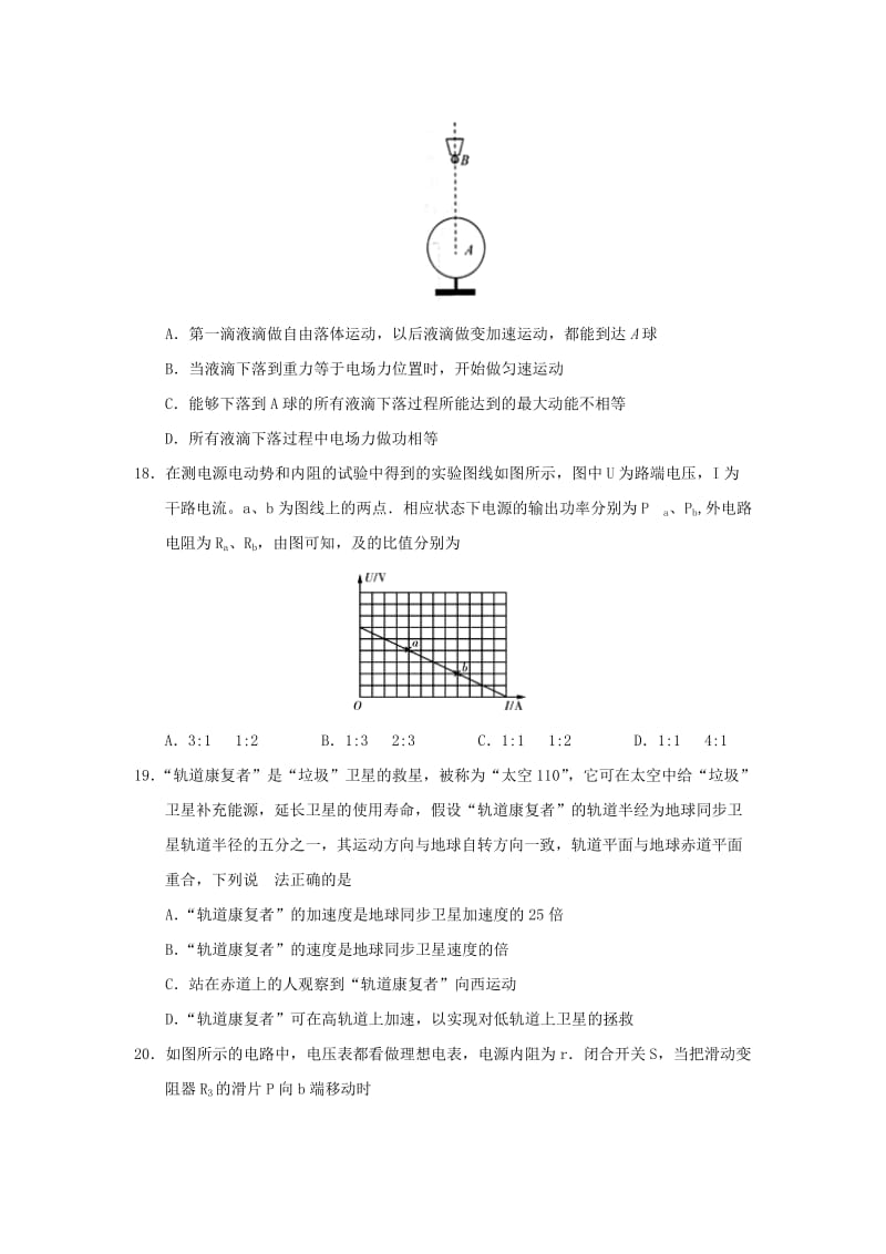 2019年高三物理上学期第四次月考试题.doc_第2页