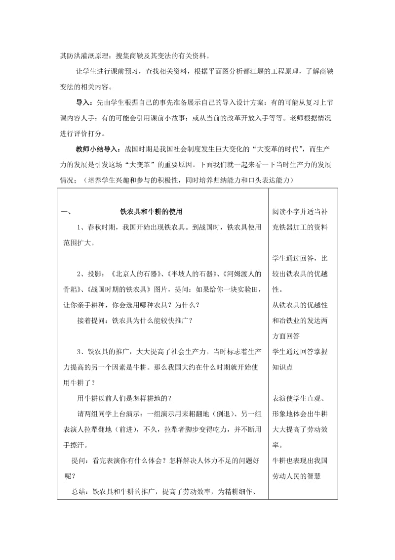 2019-2020年七年级历史上册《商鞅变法与社会革新》教学设计 华东师大版.doc_第2页