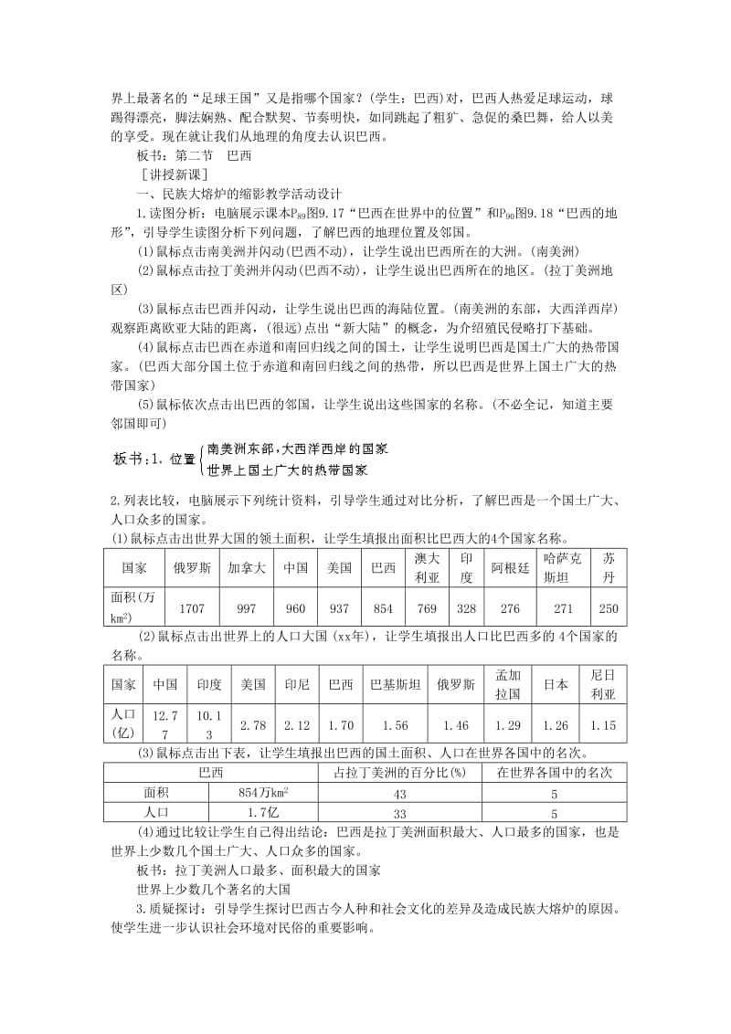 2019-2020年七年级地理下册 第九章 西半球的国家 第二节 巴西名师教案 新人教版.doc_第2页