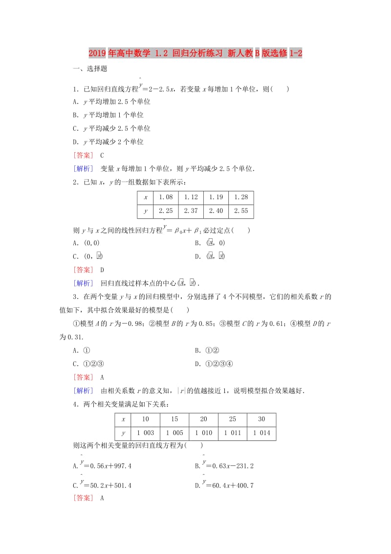 2019年高中数学 1.2 回归分析练习 新人教B版选修1-2.doc_第1页