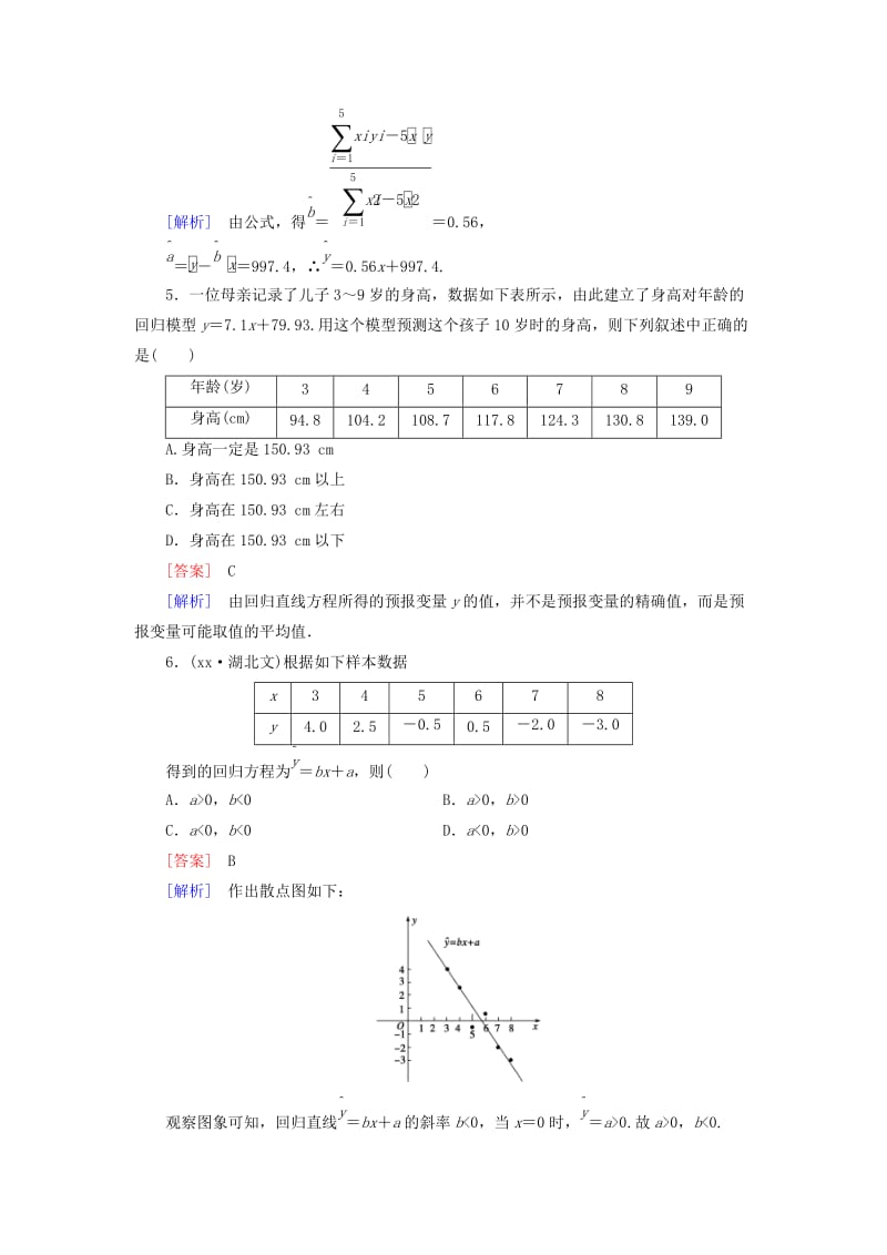 2019年高中数学 1.2 回归分析练习 新人教B版选修1-2.doc_第2页