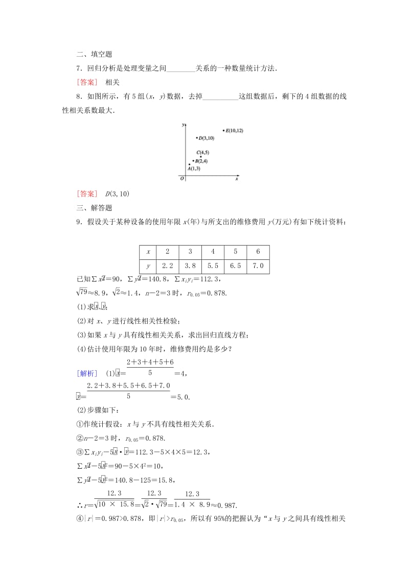 2019年高中数学 1.2 回归分析练习 新人教B版选修1-2.doc_第3页