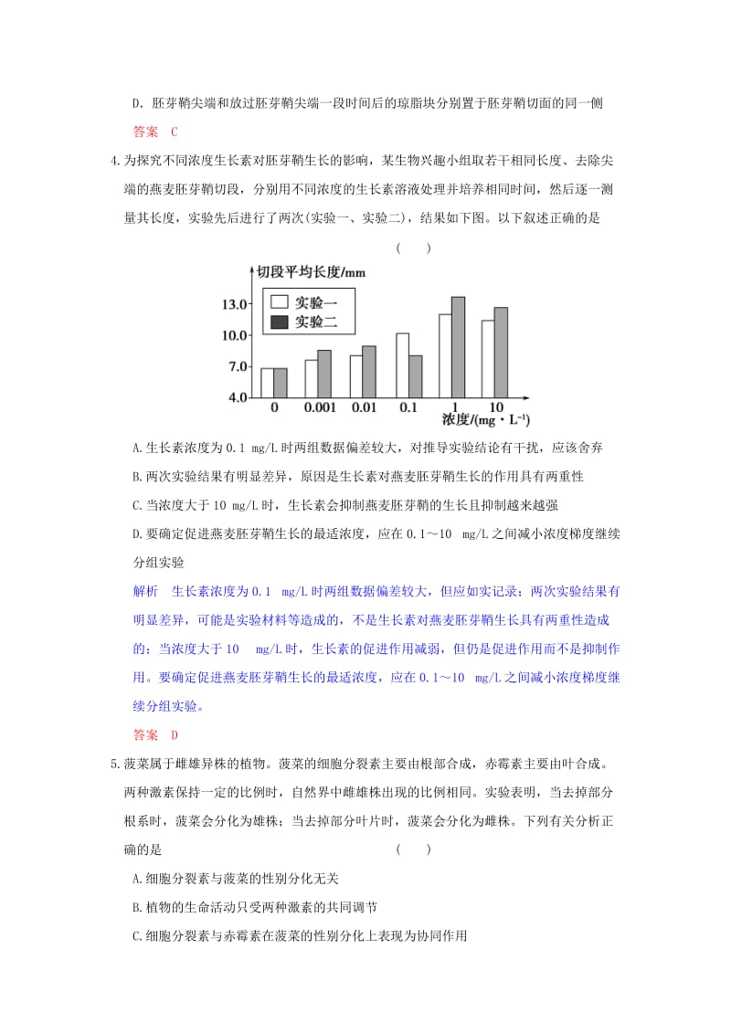 2019年高考生物一轮复习 第1单元 第5讲 植物的激素调节课时训练 苏教版必修3.doc_第2页