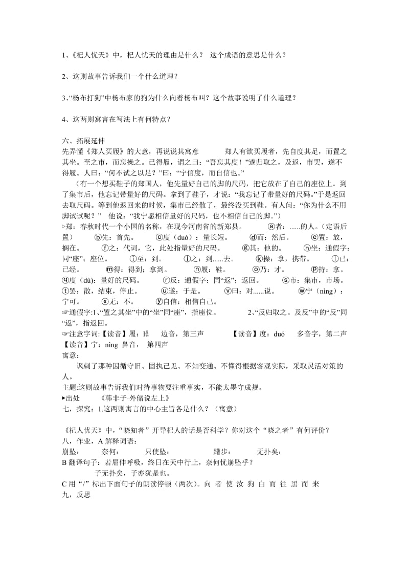 2019-2020年七年级语文下册《列子》二则《杞人忧天》《杨布打狗》导学案（无答案）语文版.doc_第2页