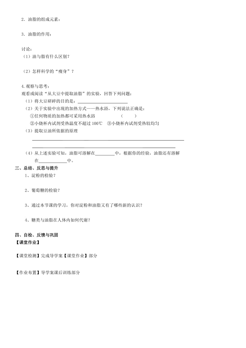 2019-2020年九年级化学全册《8.2 糖类 油脂》教案 （新版）沪教版 (I).doc_第2页