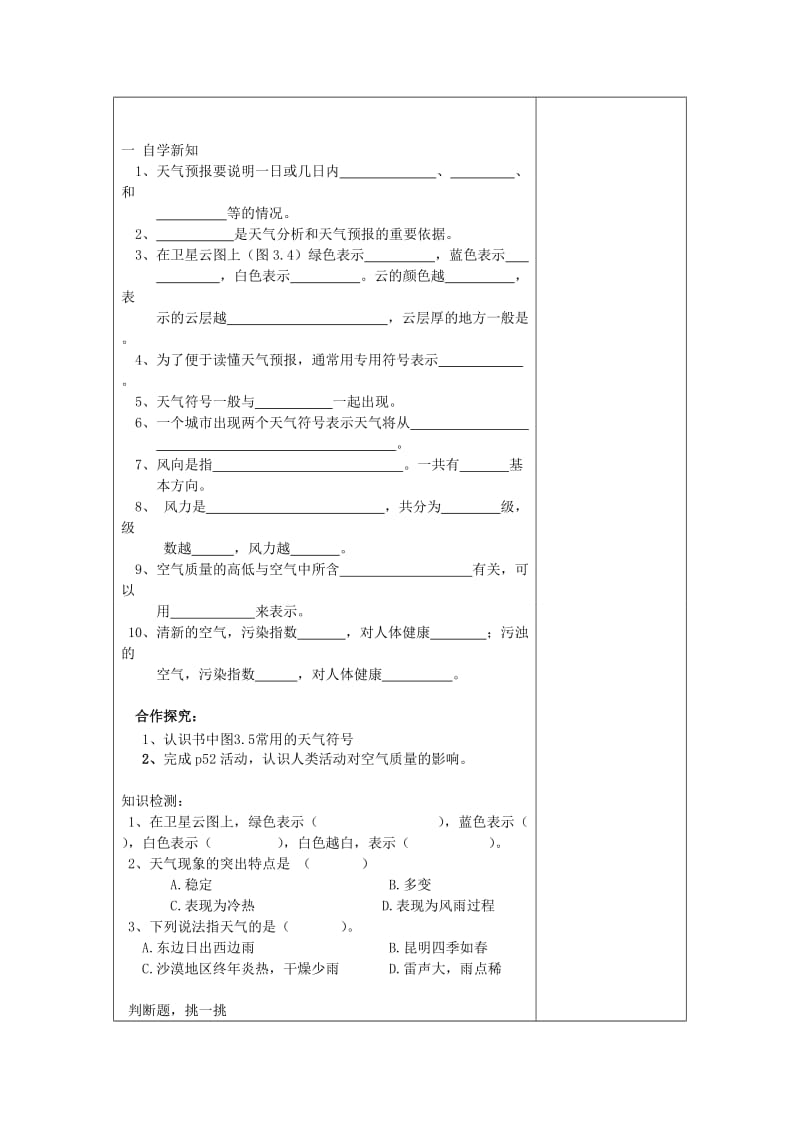 2019-2020年七年级地理上册 3.1 多变的天气（第二课时）教学案（无答案）（新版）新人教版.doc_第2页