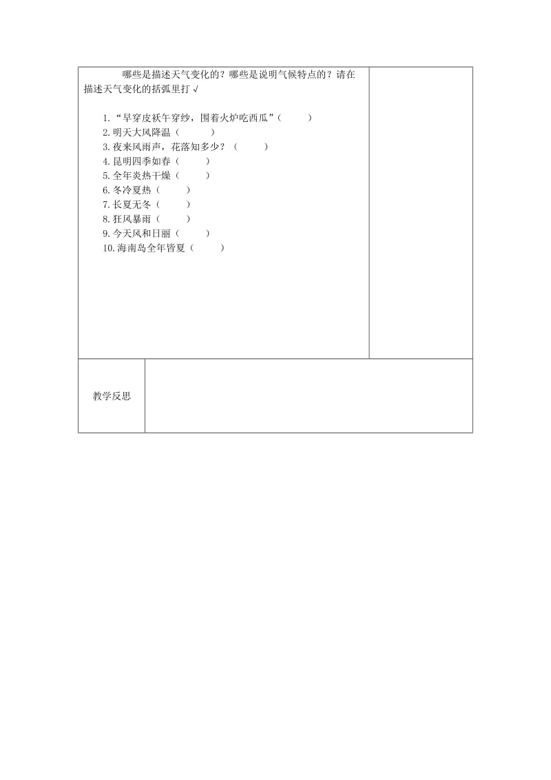 2019-2020年七年级地理上册 3.1 多变的天气（第二课时）教学案（无答案）（新版）新人教版.doc_第3页