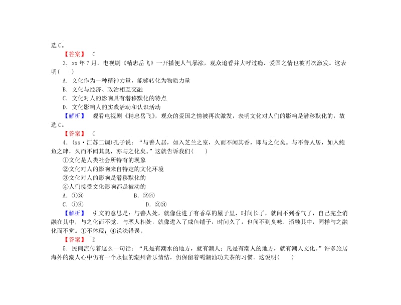 2019年高考政治一轮复习 第九单元 第二课 文化对人的影响课时限时分层检测.doc_第2页