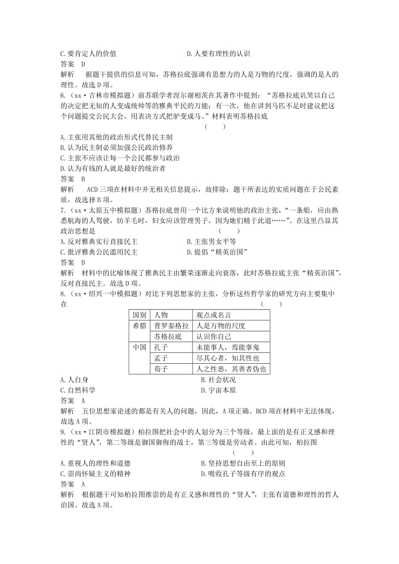 2019年高三历史总复习 作业29.doc_第2页