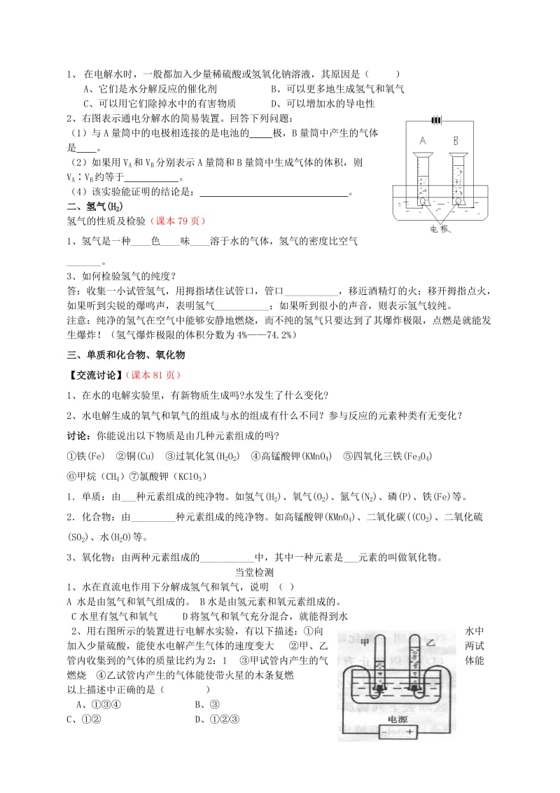 2019-2020年九年级化学上册 4.3 水的组成学案（新版）新人教版 (I).doc_第2页