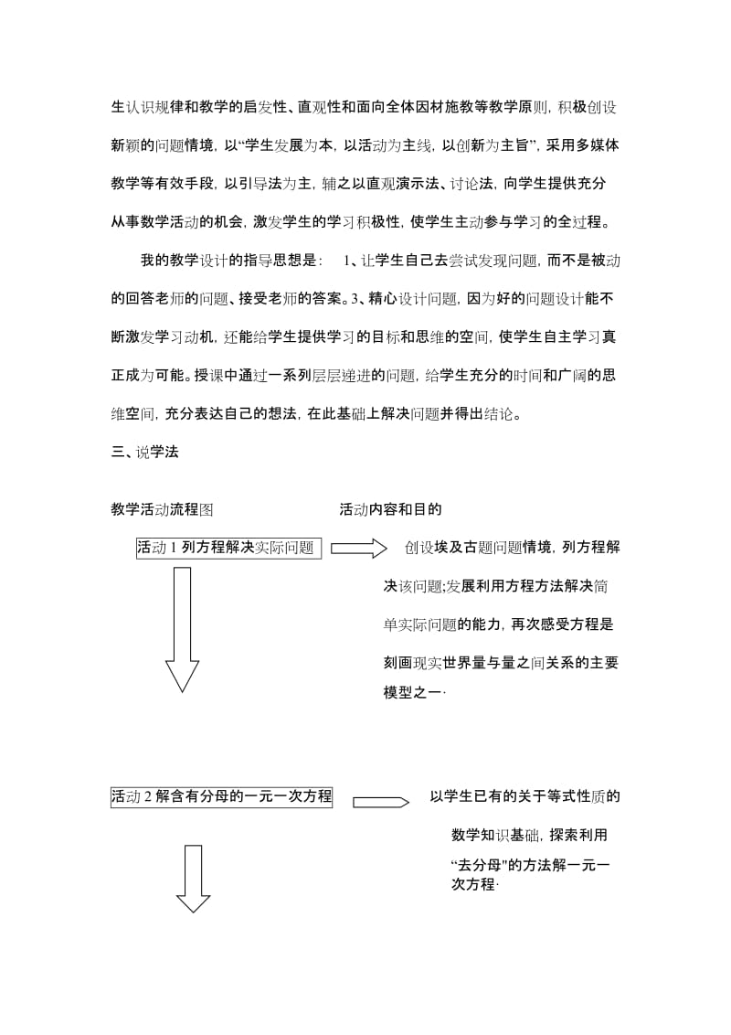 2019-2020年七年级数学上册 解一元一次方程—去分母说课稿 人教新课标版.doc_第2页