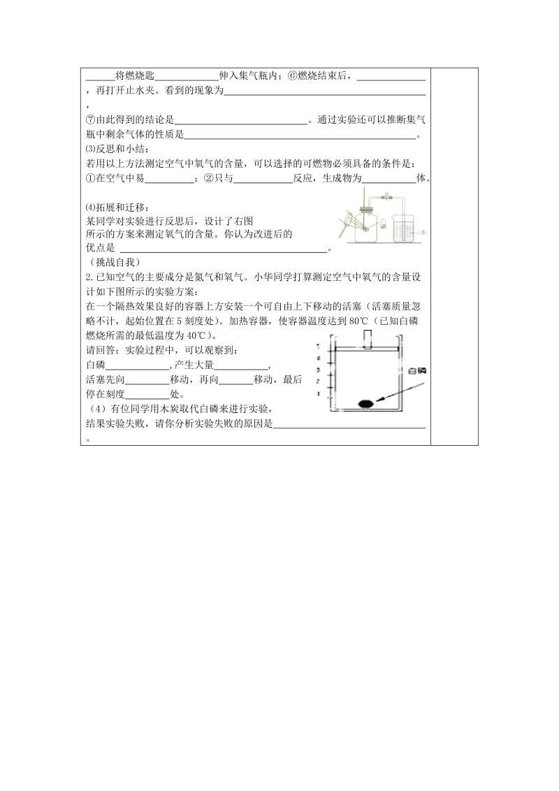 2019-2020年九年级化学上册《2.1 空气的成分》（第1课时）导学案（新版）粤教版.doc_第2页