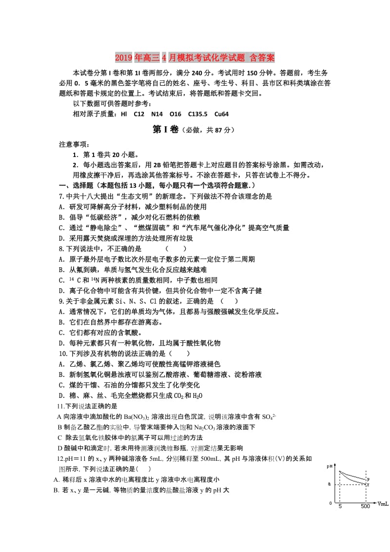 2019年高三4月模拟考试化学试题 含答案.doc_第1页