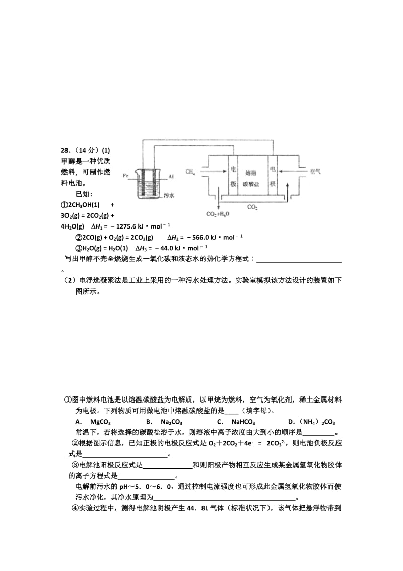 2019年高三4月模拟考试化学试题 含答案.doc_第3页