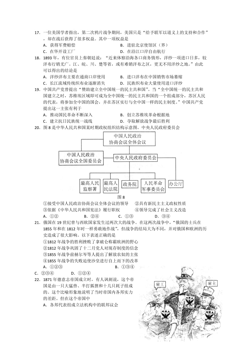 2019-2020年高考真题——文综历史（北京卷） 含答案.doc_第2页