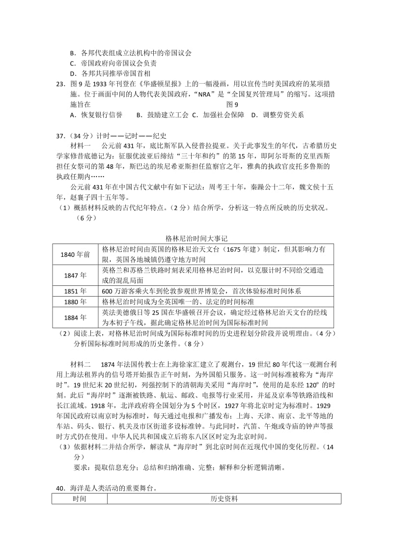 2019-2020年高考真题——文综历史（北京卷） 含答案.doc_第3页