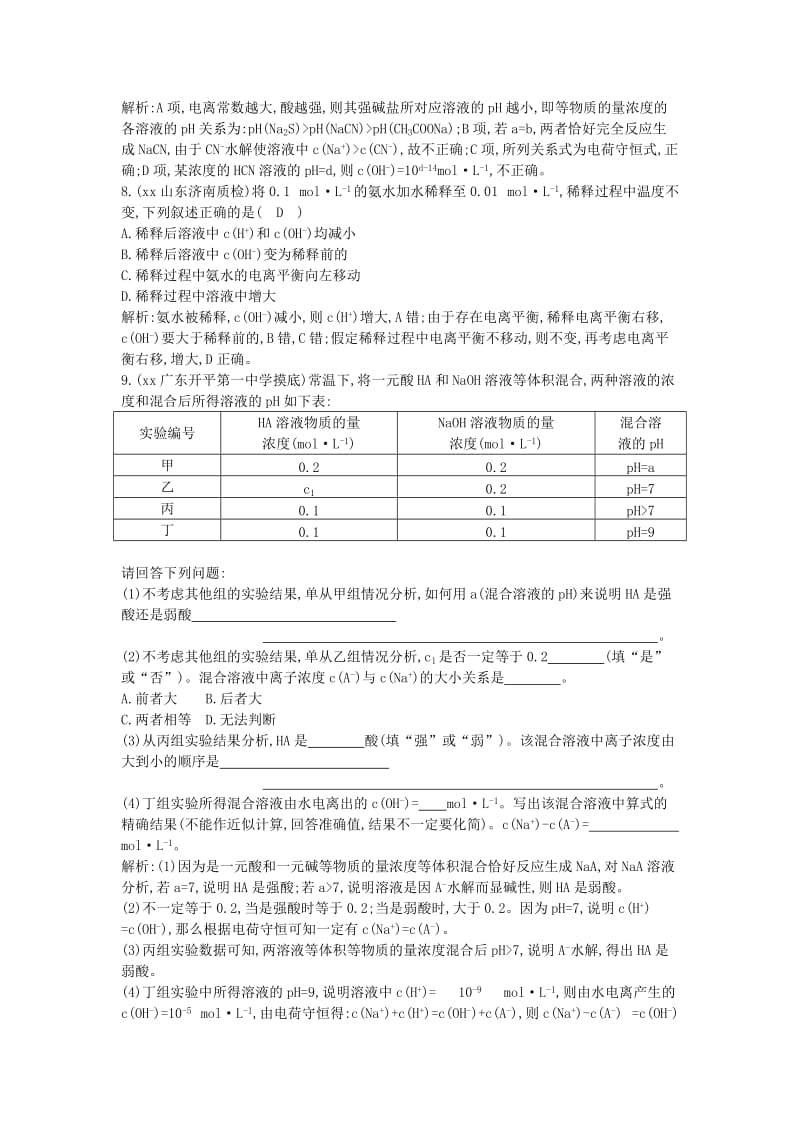 2019年高考化学一轮复习 专题8《溶液中的离子反应》第1单元 弱电解质的电离平衡课时训练 苏教版.doc_第3页