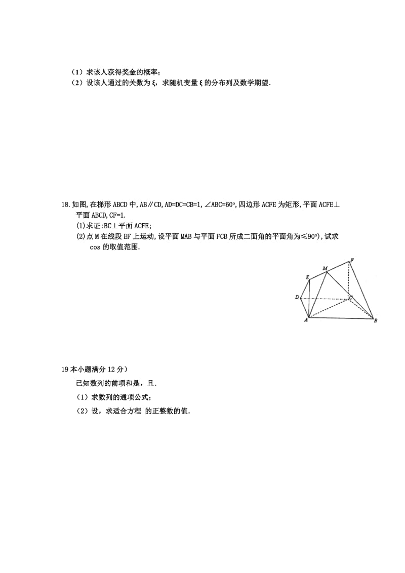 2019年高三第四次月考数学（理）试题 含答案.doc_第3页