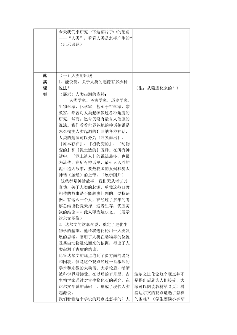 2019-2020年九年级历史上册 第1课《人类的形成》教案 新人教版.doc_第2页