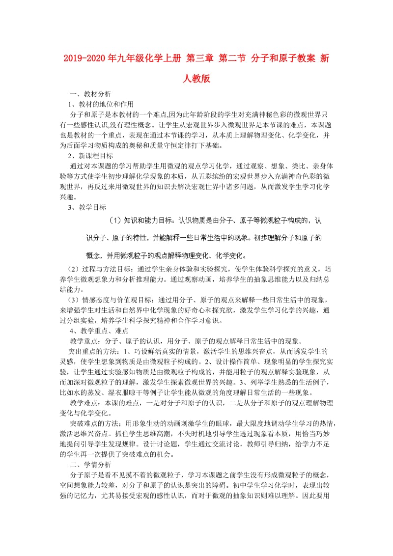 2019-2020年九年级化学上册 第三章 第二节 分子和原子教案 新人教版.doc_第1页