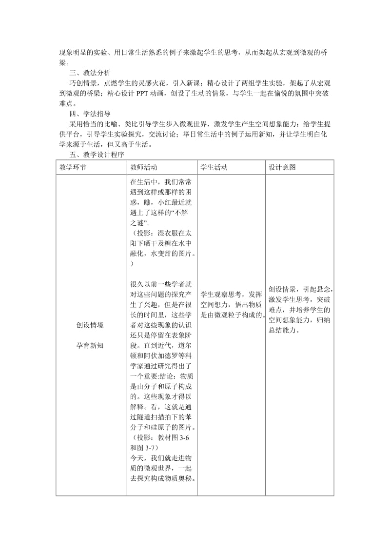 2019-2020年九年级化学上册 第三章 第二节 分子和原子教案 新人教版.doc_第2页