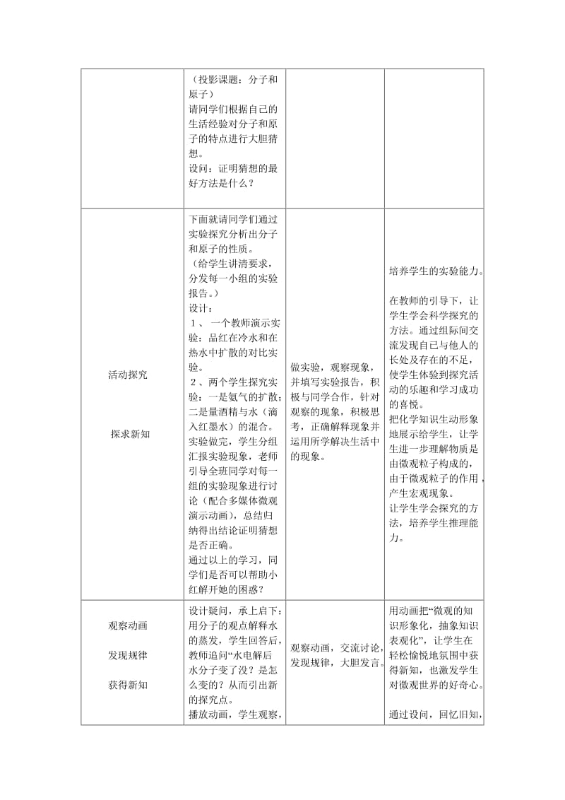 2019-2020年九年级化学上册 第三章 第二节 分子和原子教案 新人教版.doc_第3页