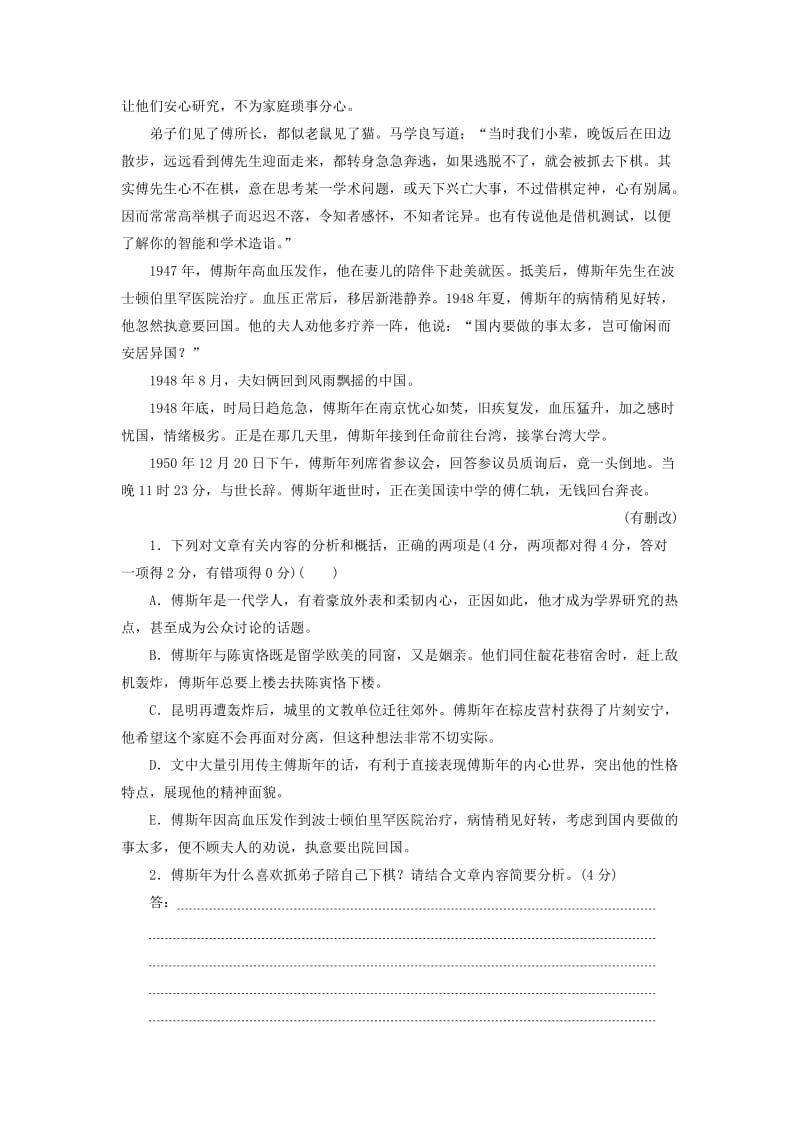 2019-2020年高考语文二轮复习 专题专项增分练（十九）传记阅读（一）.doc_第2页