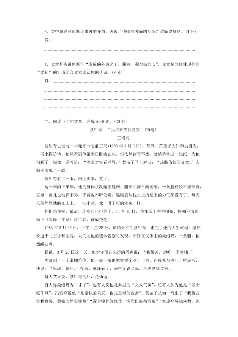 2019-2020年高考语文二轮复习 专题专项增分练（十九）传记阅读（一）.doc_第3页