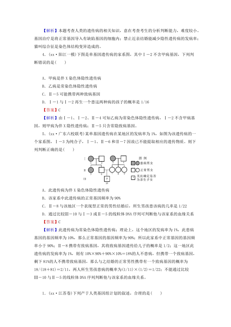 2019-2020年高考生物大一轮复习 第五章 第3节 人类遗传病模拟练习 新人教版必修2.doc_第2页