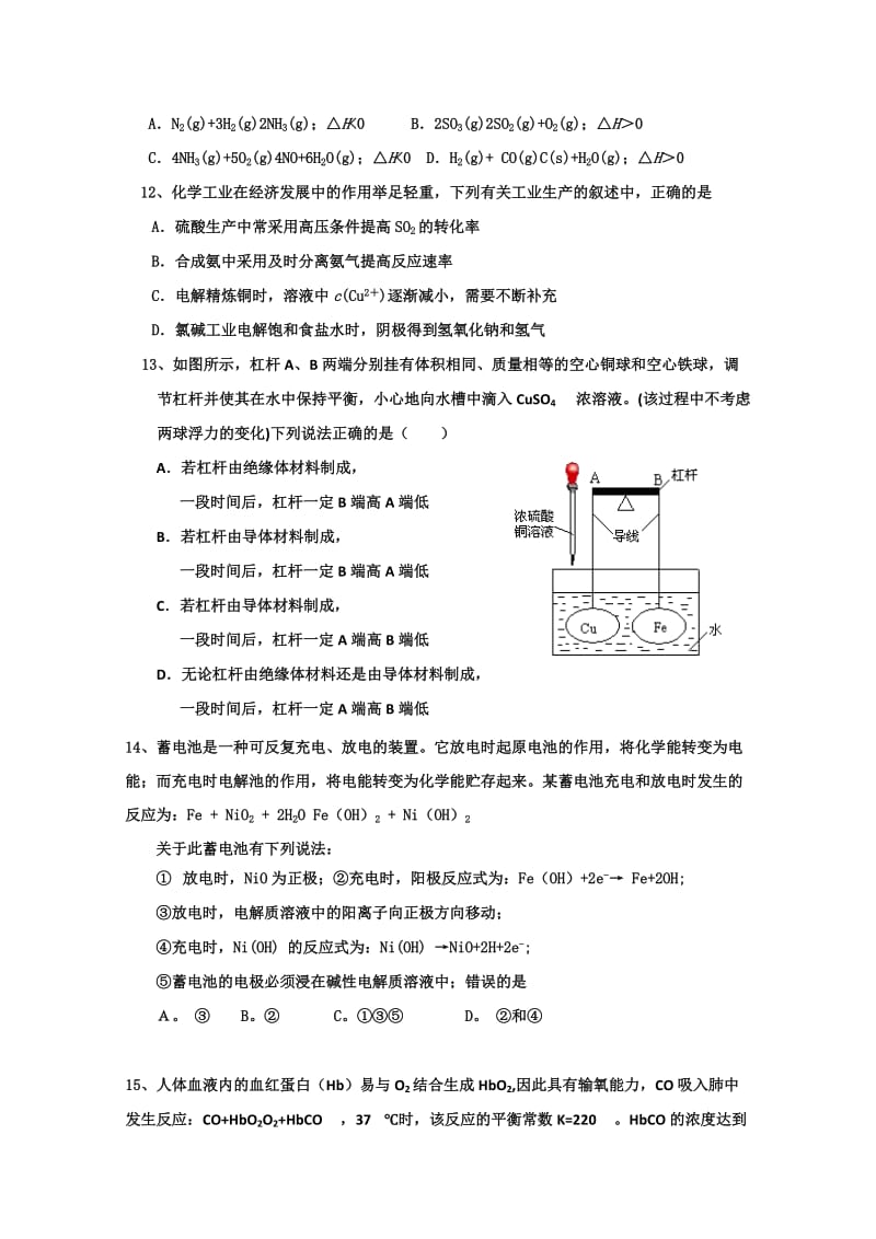 2019年高三第一次质量检测（化学）.doc_第3页