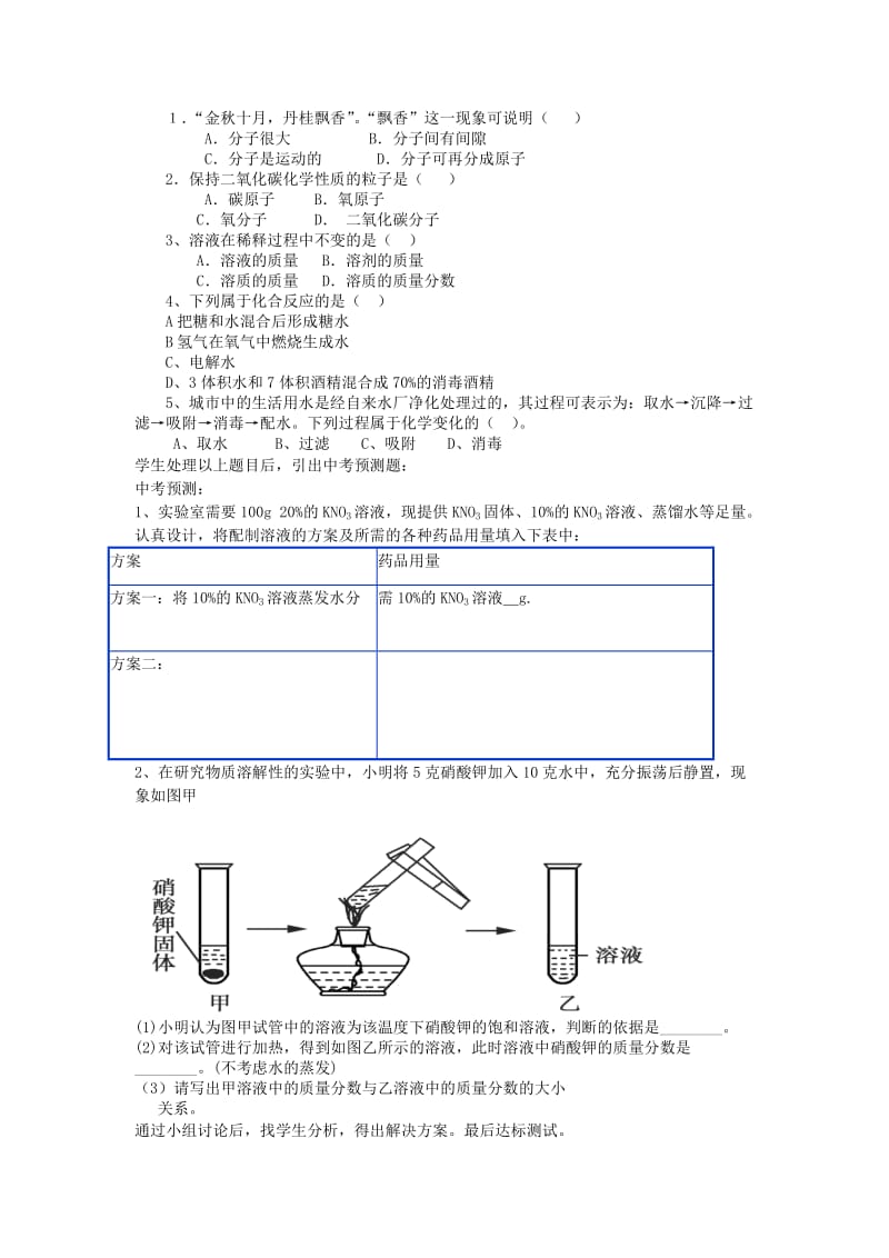 2019-2020年九年级化学《水和溶液》复习学案 人教新课标版.doc_第2页