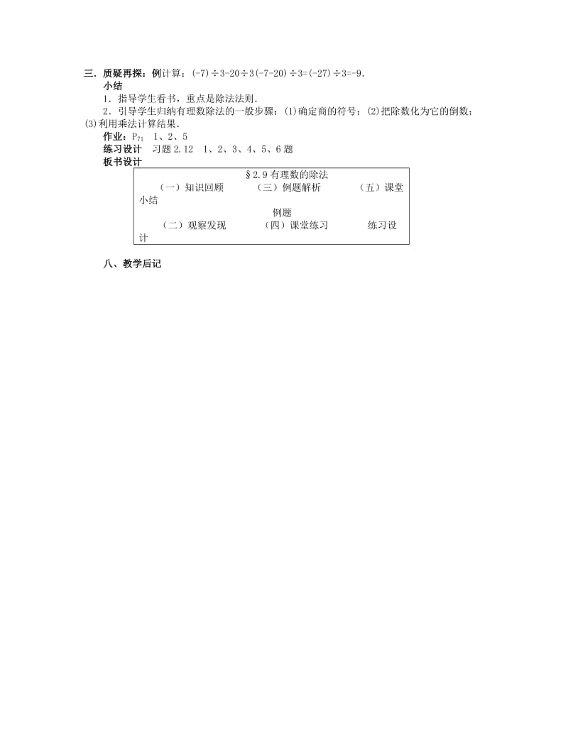 2019-2020年七年级数学上册 2.9 有理数的除法教案 （新版）北师大版.doc_第2页