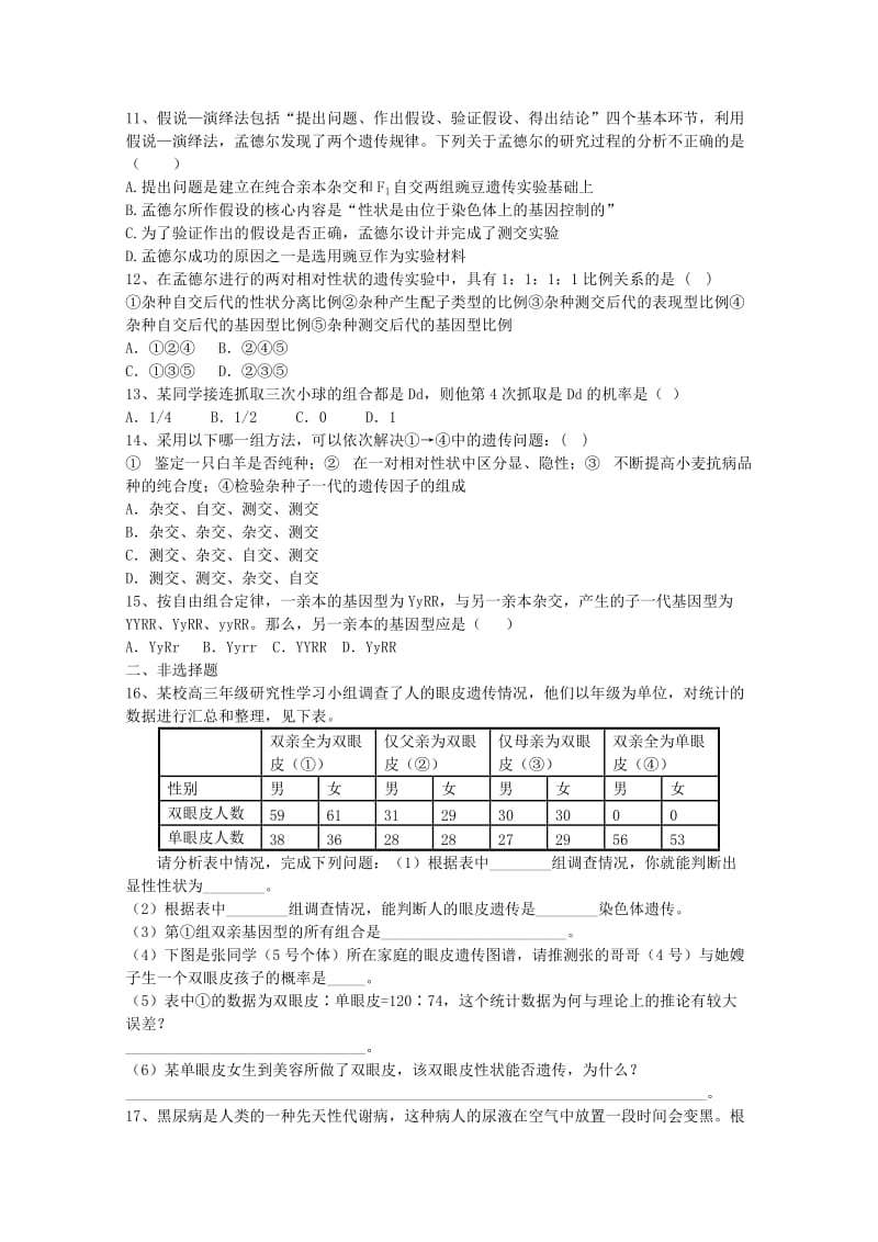 2019年高二生物寒假作业（二） .doc_第2页