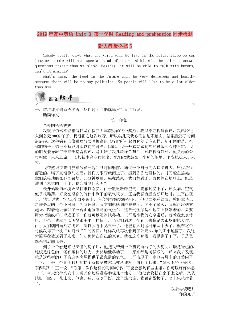 2019年高中英语 Unit 3 第一学时 Reading and Comprehension同步检测 新人教版必修5.doc_第1页