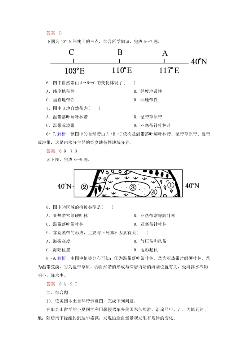 2019年高中地理 3.2 地理环境的整体性和地域分异课堂巩固 中图版必修1.doc_第2页