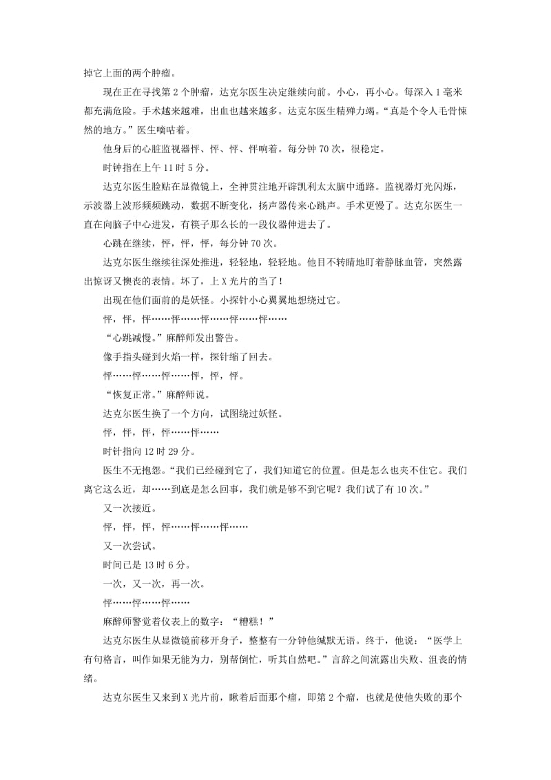 2019-2020年高考语文一轮总复习 综合提能练 新闻、访谈阅读.doc_第2页