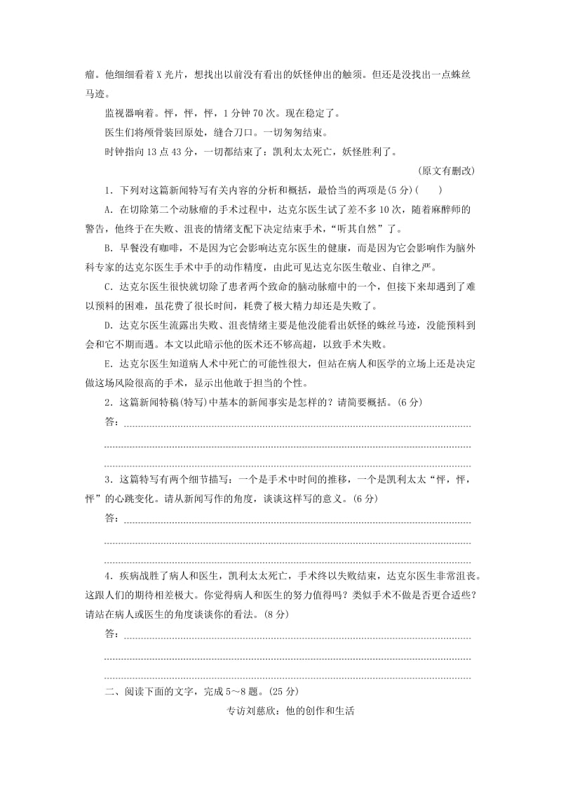 2019-2020年高考语文一轮总复习 综合提能练 新闻、访谈阅读.doc_第3页