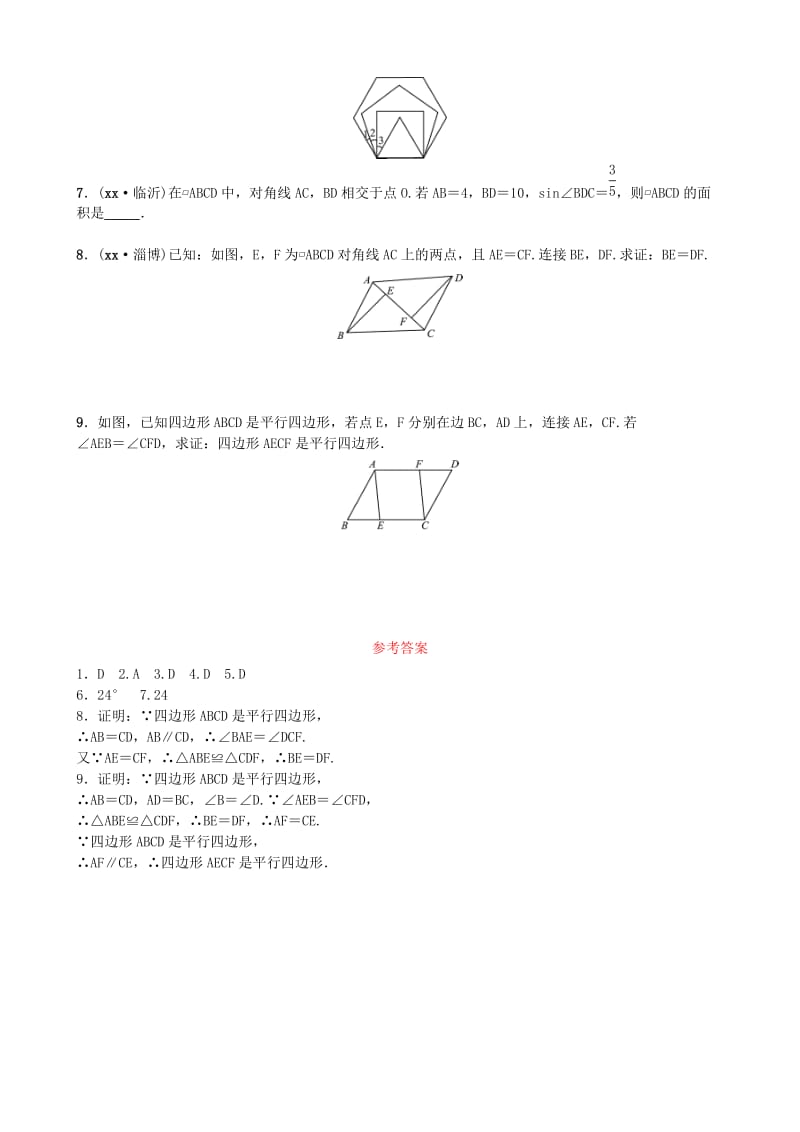 2019-2020年中考数学复习第五章四边形第一节多边形与平行四边形随堂演练.doc_第2页