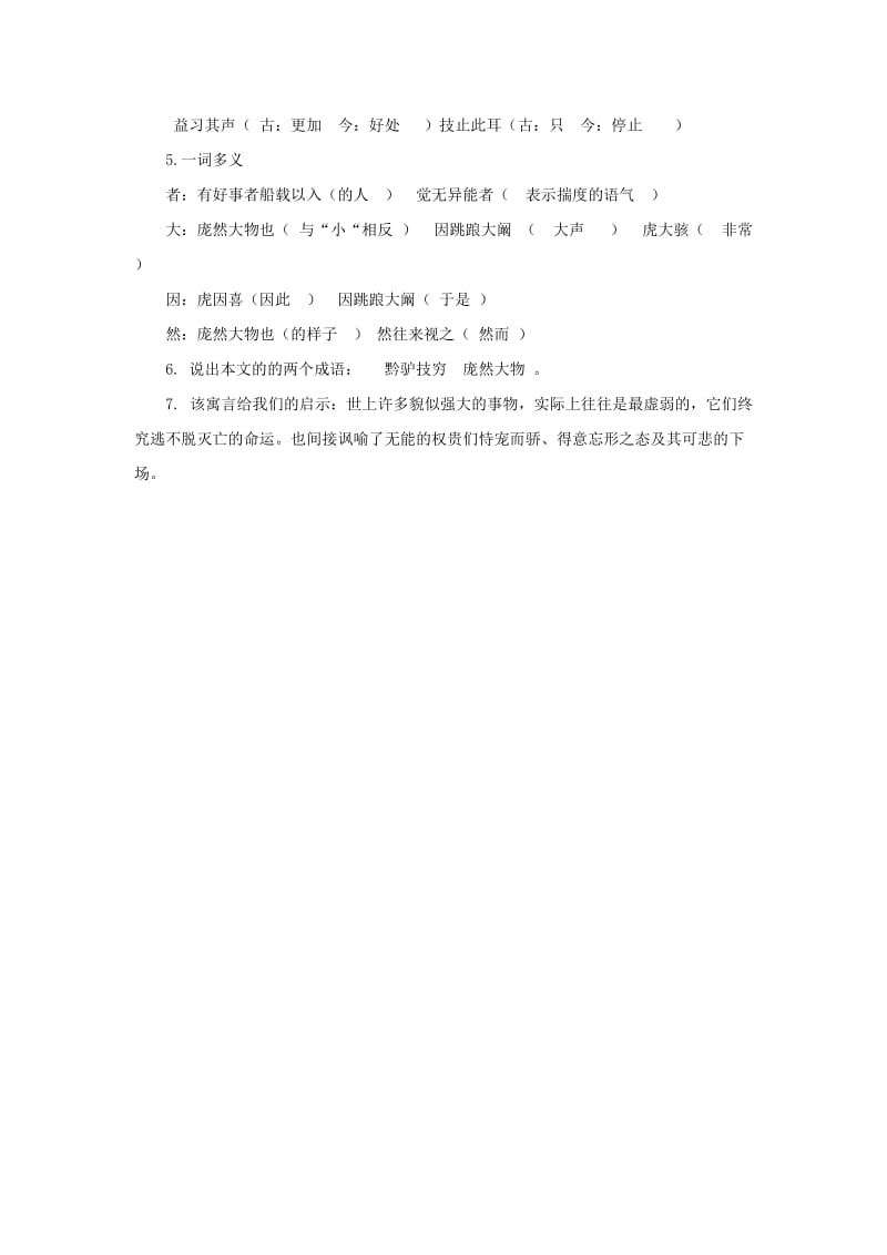 2019-2020年七年级语文下册 第四单元 复习教案 苏教版.doc_第2页