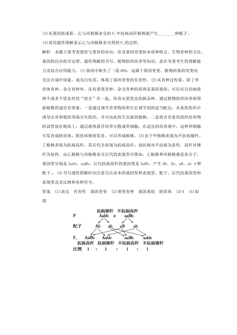 2019年高考生物 第三单元 第3讲 从杂交育种到基因工程题讲解 新人教版必修2.doc_第3页